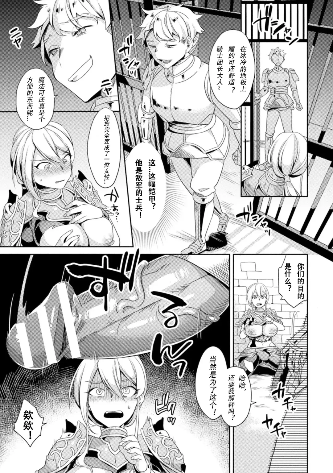 [Yamanashi Yuuya] Genderbent Knight Raul, the Fallen Whore ~ He couldn't win against money and cocks Fhentai - Page 4