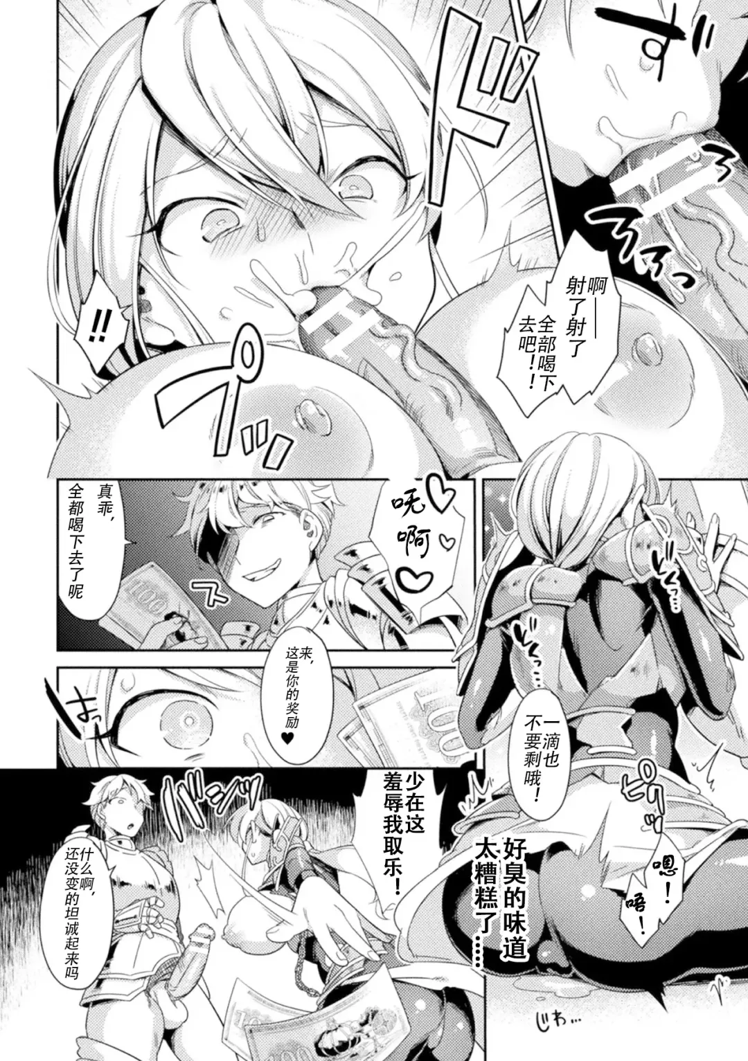 [Yamanashi Yuuya] Genderbent Knight Raul, the Fallen Whore ~ He couldn't win against money and cocks Fhentai - Page 7