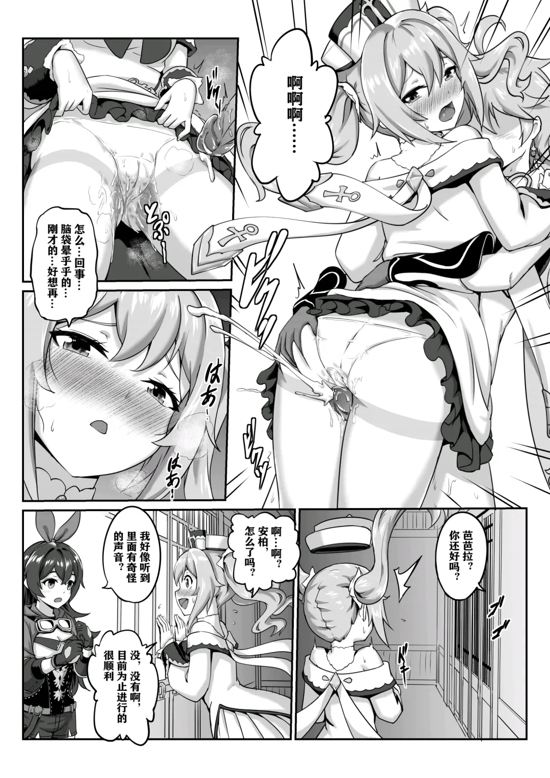 [Longbow Flintlock] Barbara Star! Dush! (uncensored) Fhentai - Page 13