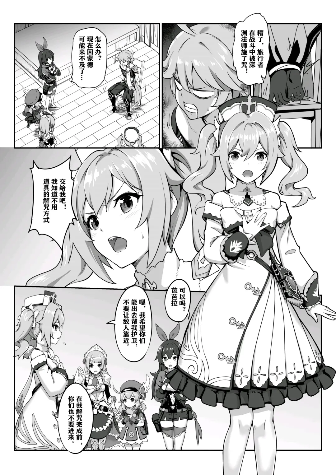 [Longbow Flintlock] Barbara Star! Dush! (uncensored) Fhentai - Page 4