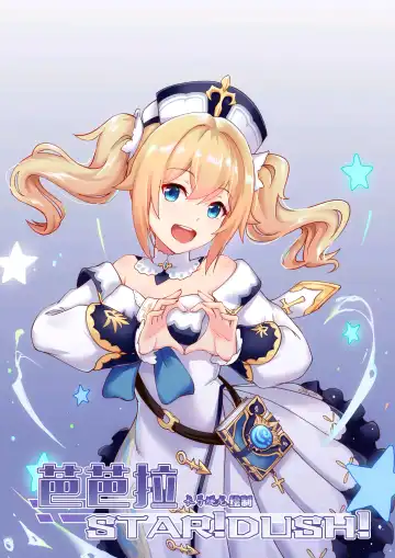 Read [Longbow Flintlock] Barbara Star! Dush! (uncensored) - Fhentai