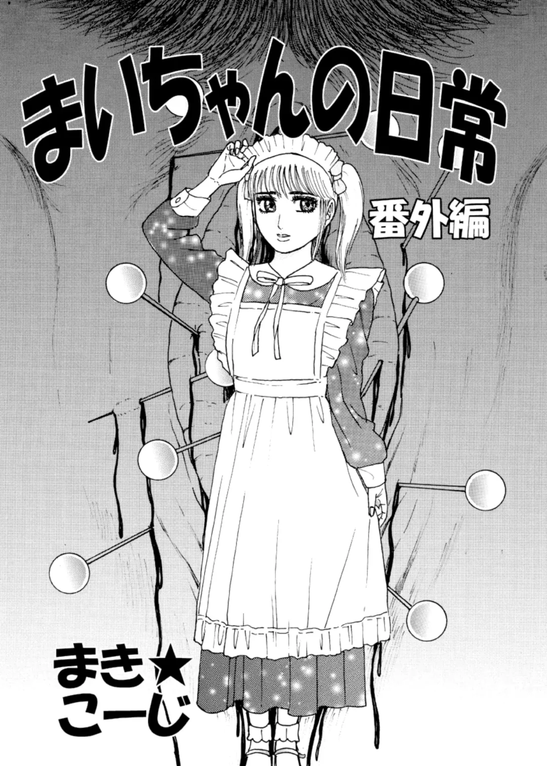 [Uziga Waita] Doku Doku Vol. 17 God Sider vs Mai-chan no Nichijou Fhentai - Page 25