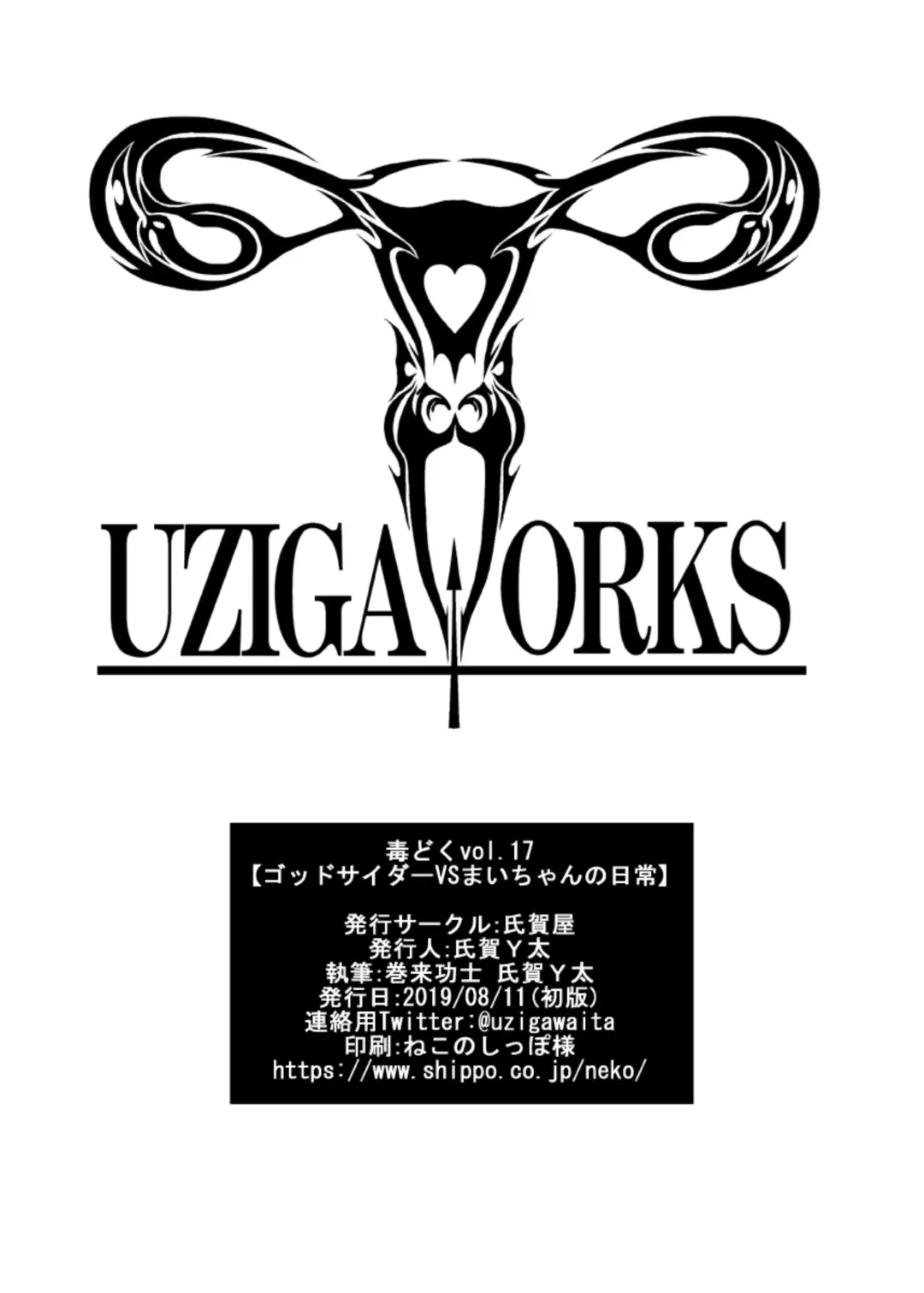 [Uziga Waita] Doku Doku Vol. 17 God Sider vs Mai-chan no Nichijou Fhentai - Page 46