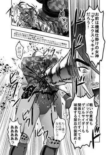 [Uziga Waita] Doku Doku Vol. 17 God Sider vs Mai-chan no Nichijou Fhentai - Page 7