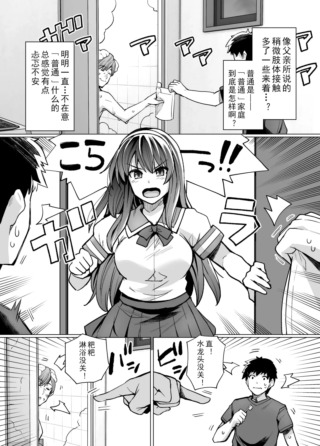 [Haruhisky] Ane wa Oyaji ni Dakareteru Fhentai - Page 10