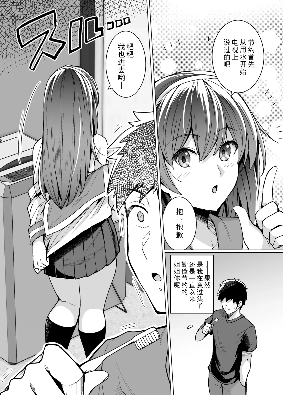 [Haruhisky] Ane wa Oyaji ni Dakareteru Fhentai - Page 11