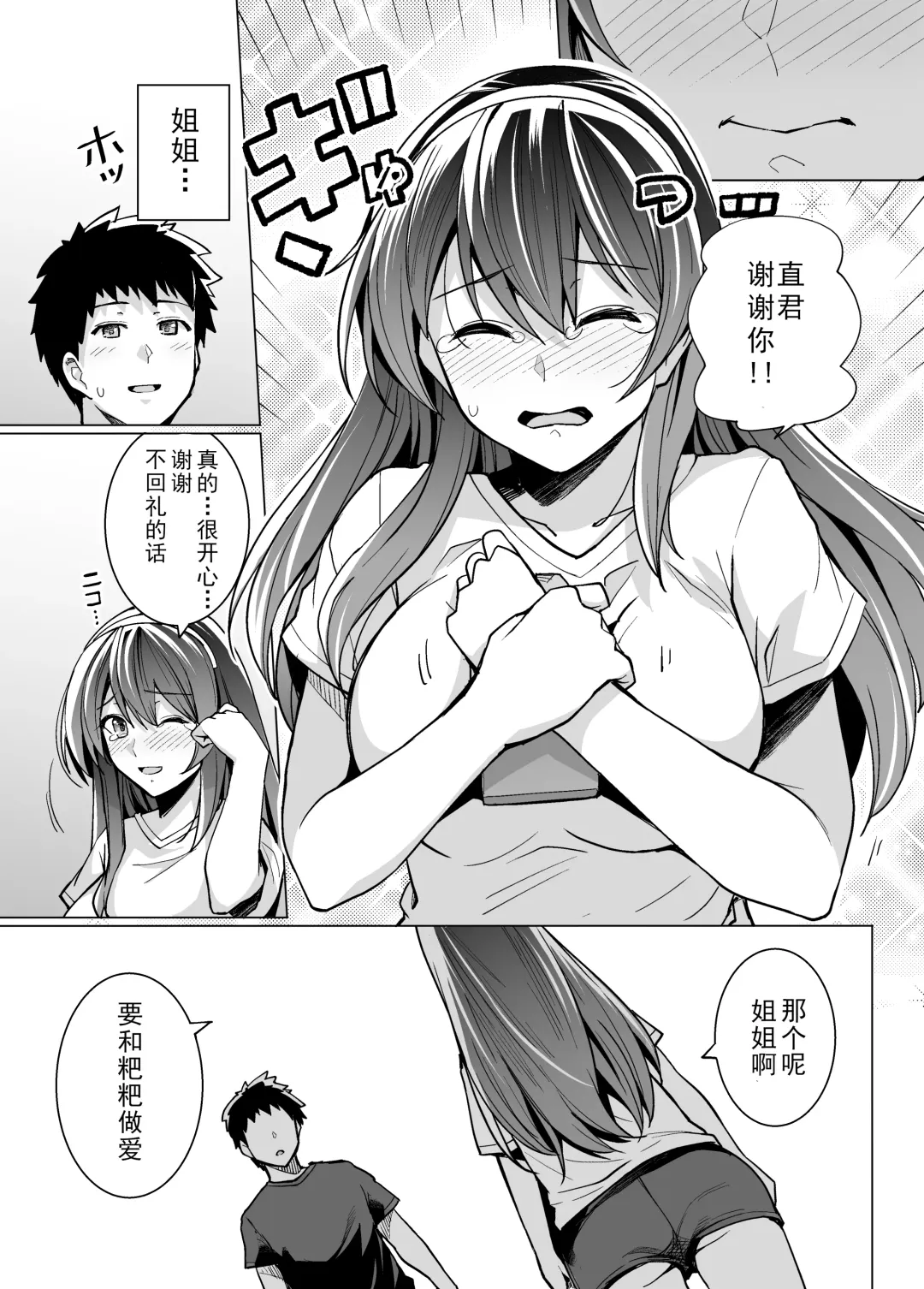 [Haruhisky] Ane wa Oyaji ni Dakareteru Fhentai - Page 21