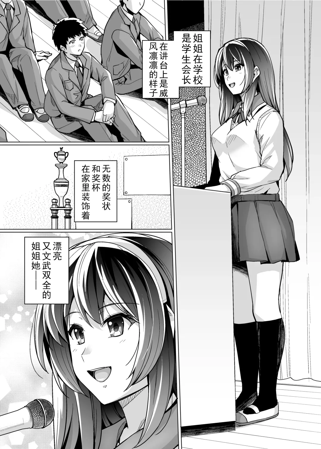 [Haruhisky] Ane wa Oyaji ni Dakareteru Fhentai - Page 3