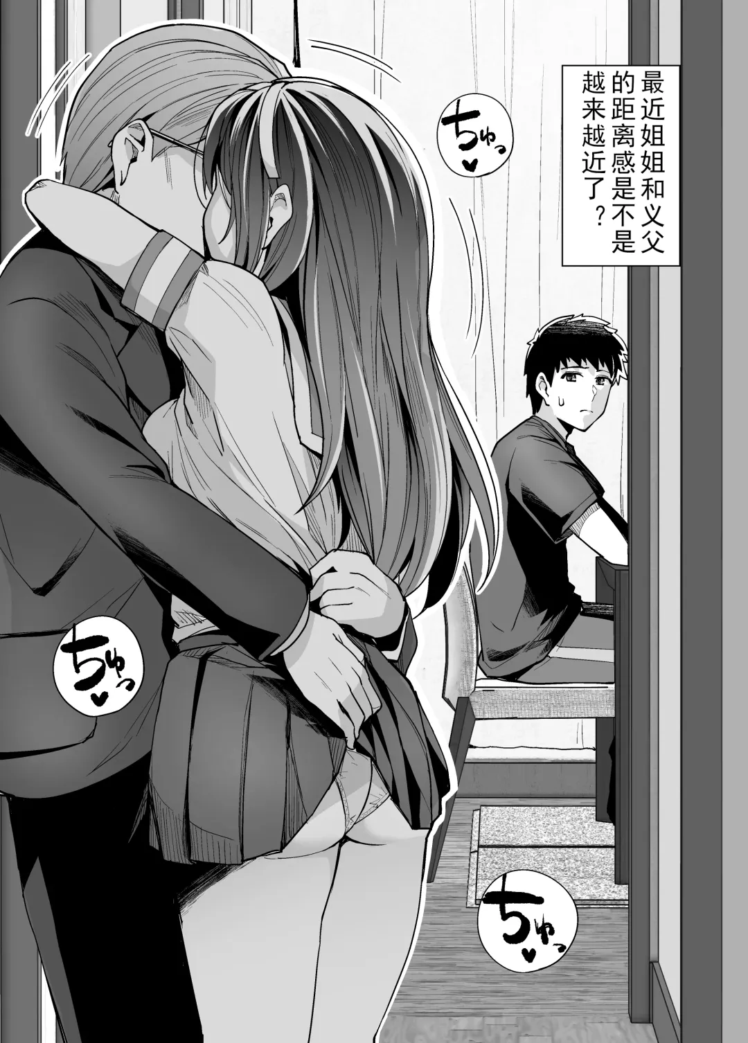 [Haruhisky] Ane wa Oyaji ni Dakareteru Fhentai - Page 7