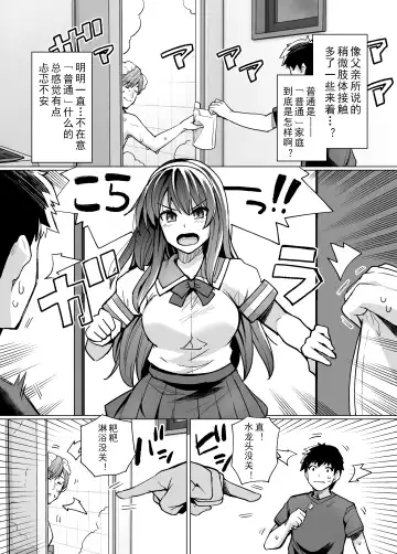 [Haruhisky] Ane wa Oyaji ni Dakareteru Fhentai - Page 10