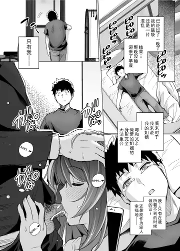 [Haruhisky] Ane wa Oyaji ni Dakareteru Fhentai - Page 42