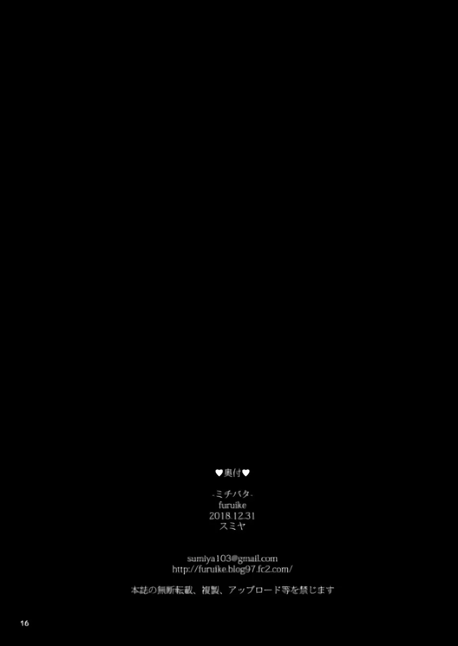[Sumiya] Michibata Fhentai - Page 17