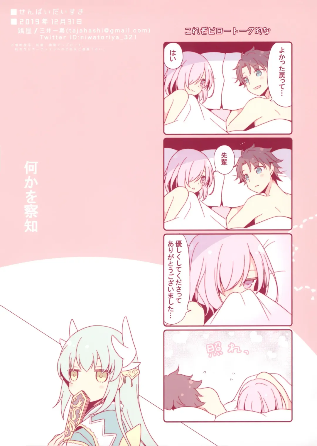 [Mitsui Ichigo] Senpai Daisuki Fhentai - Page 14