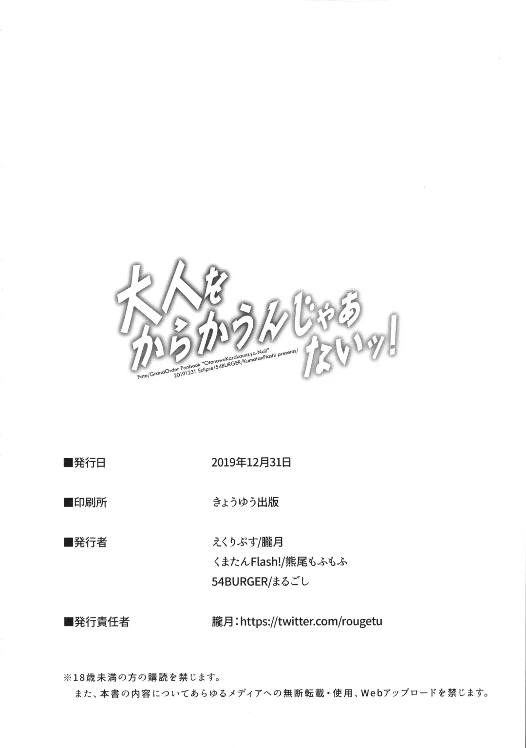 [Marugoshi] Chaldea Loli Soap Fhentai - Page 13