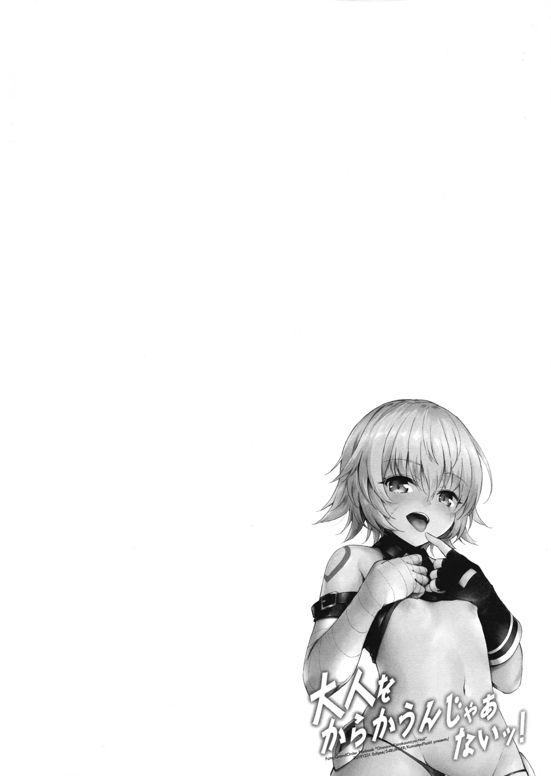 [Marugoshi] Chaldea Loli Soap Fhentai - Page 2