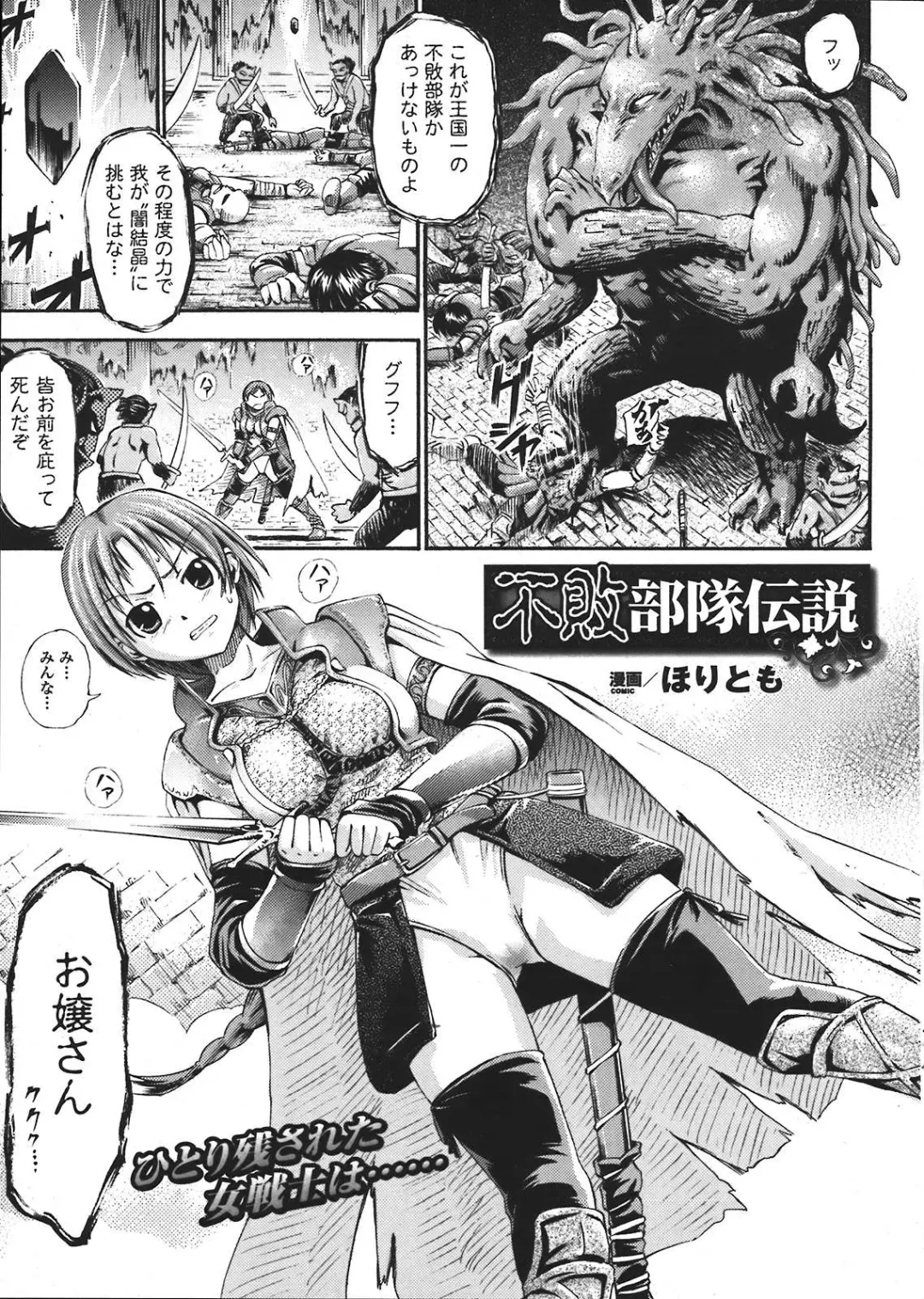 [Horitomo] Fuhai Butai Densetsu Fhentai - Page 1