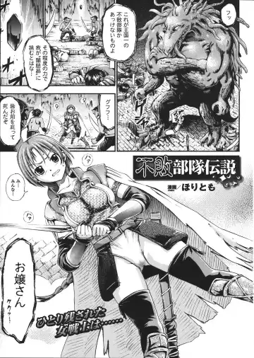 [Horitomo] Fuhai Butai Densetsu - Fhentai