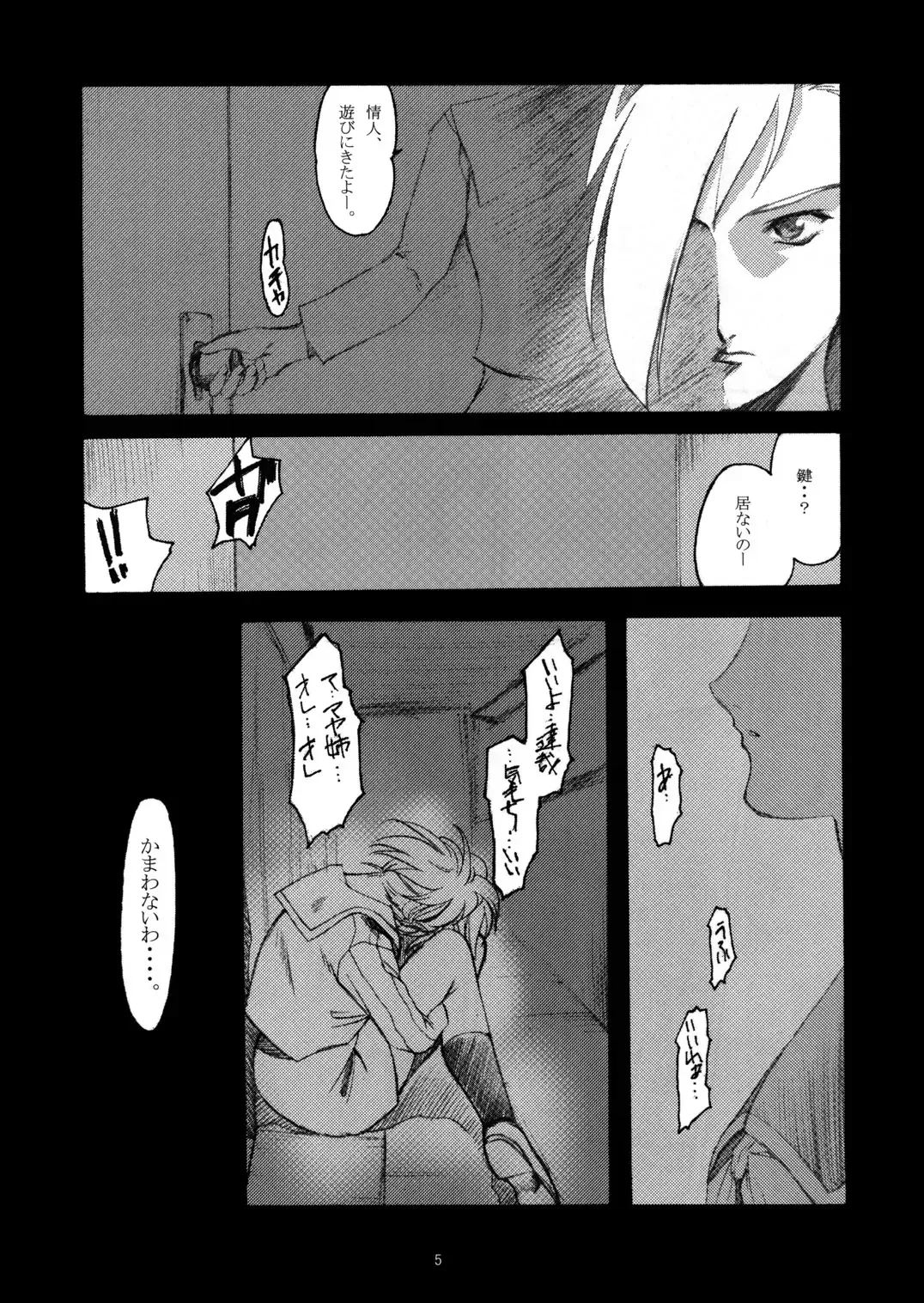 [Hozumi Takashi] Uwasa Fhentai - Page 5