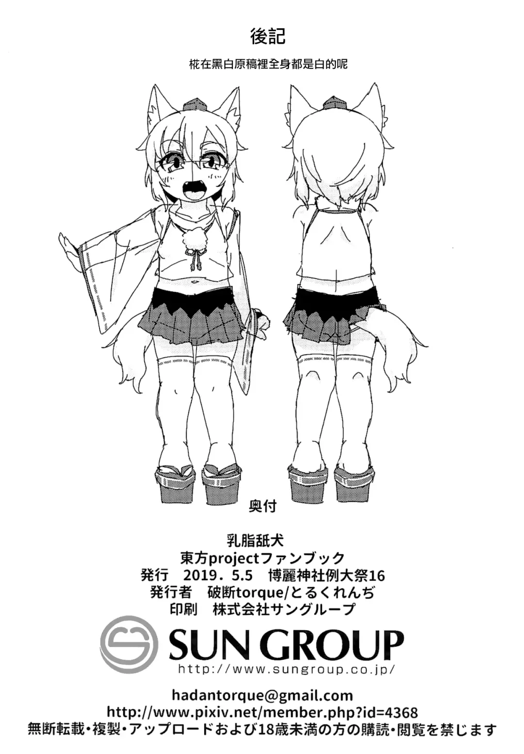 [Torque] Nyuushi Shiken Fhentai - Page 17