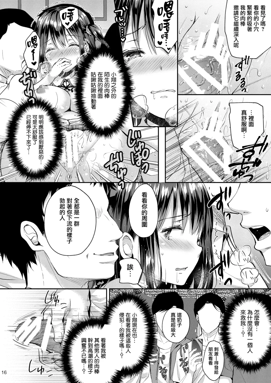 [Crowe] Chijoku no Chikan Densha 4 ~ Kareshi ni Segamare Chikan Densha ni Notta Shoujo ~ Fhentai - Page 17