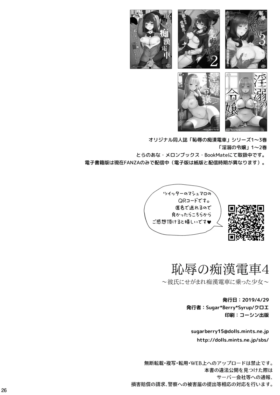 [Crowe] Chijoku no Chikan Densha 4 ~ Kareshi ni Segamare Chikan Densha ni Notta Shoujo ~ Fhentai - Page 27