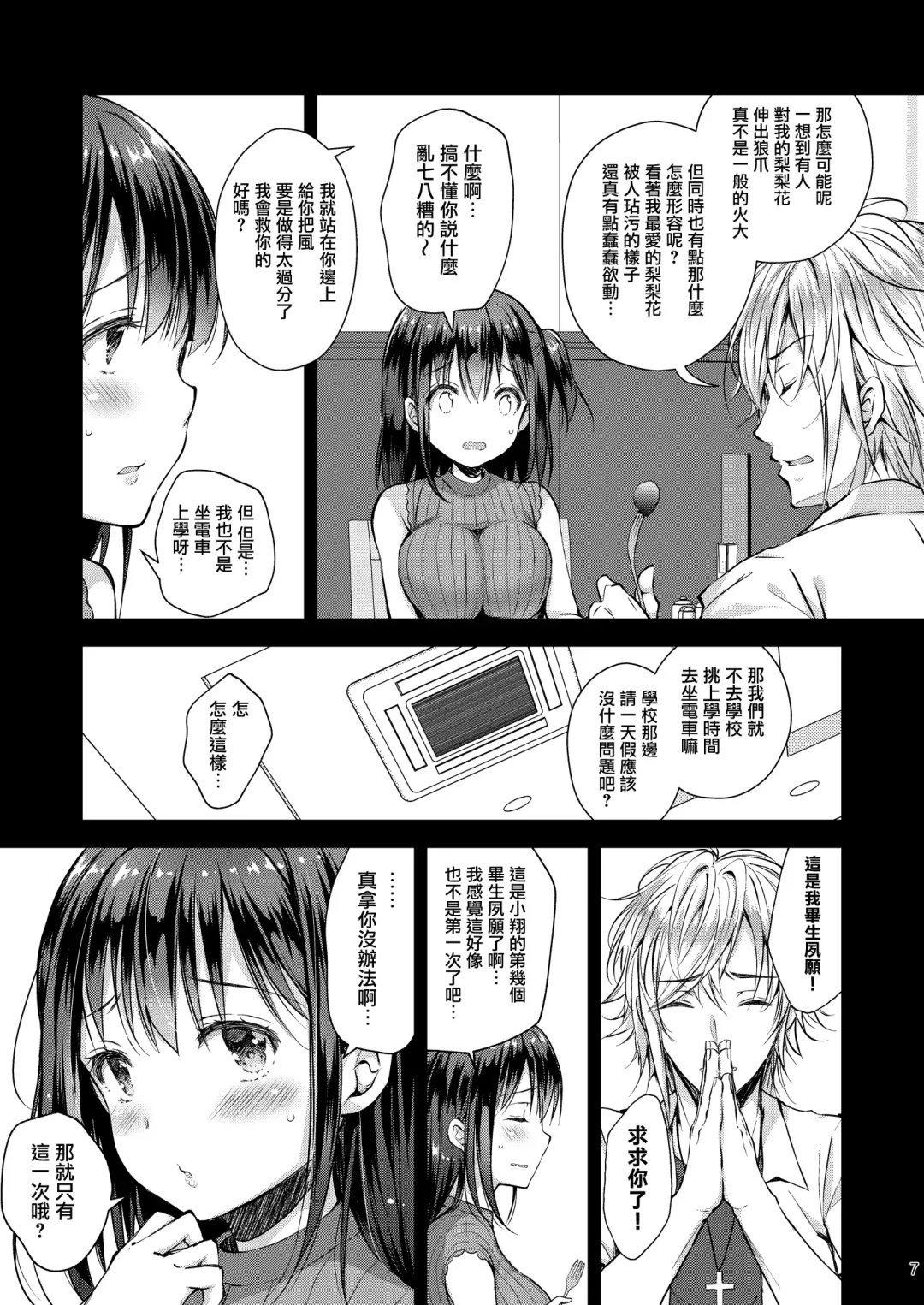 [Crowe] Chijoku no Chikan Densha 4 ~ Kareshi ni Segamare Chikan Densha ni Notta Shoujo ~ Fhentai - Page 8