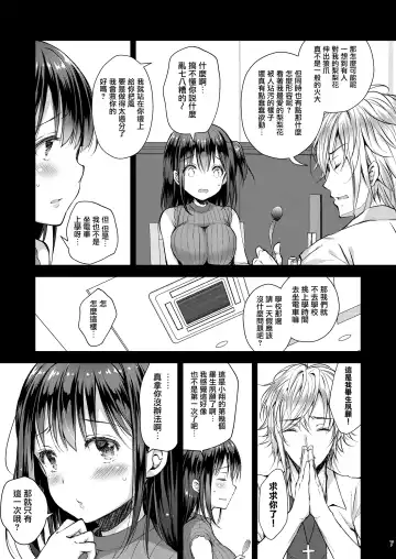 [Crowe] Chijoku no Chikan Densha 4 ~ Kareshi ni Segamare Chikan Densha ni Notta Shoujo ~ Fhentai - Page 8