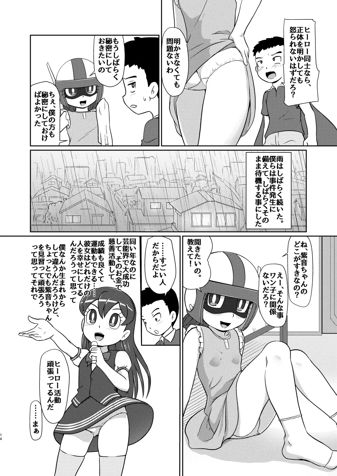 [Hasuke] 僕のワン子 前編 Fhentai - Page 14