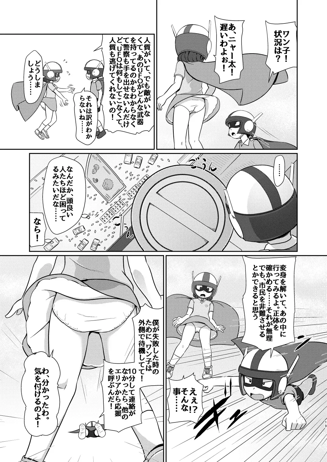 [Hasuke] 僕のワン子 前編 Fhentai - Page 19