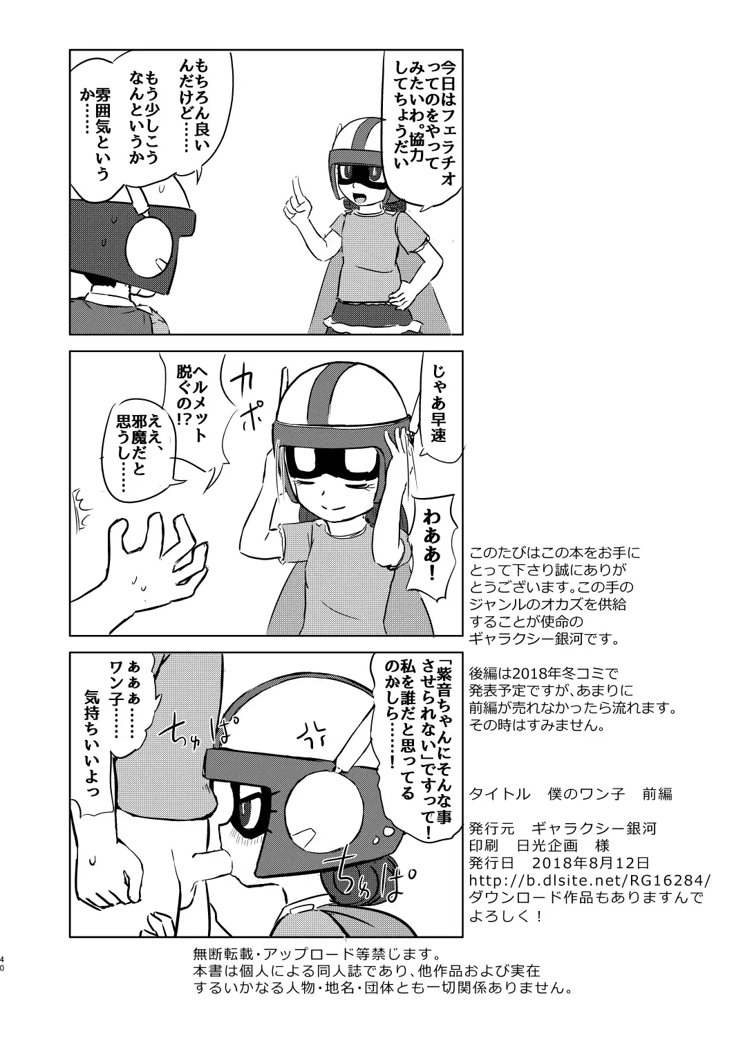 [Hasuke] 僕のワン子 前編 Fhentai - Page 40