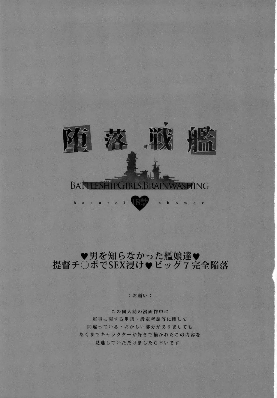 [Katsurai Yoshiaki] Daraku Senkan -Otoko o Shiranakatta KanMusu-tachi- Fhentai - Page 3