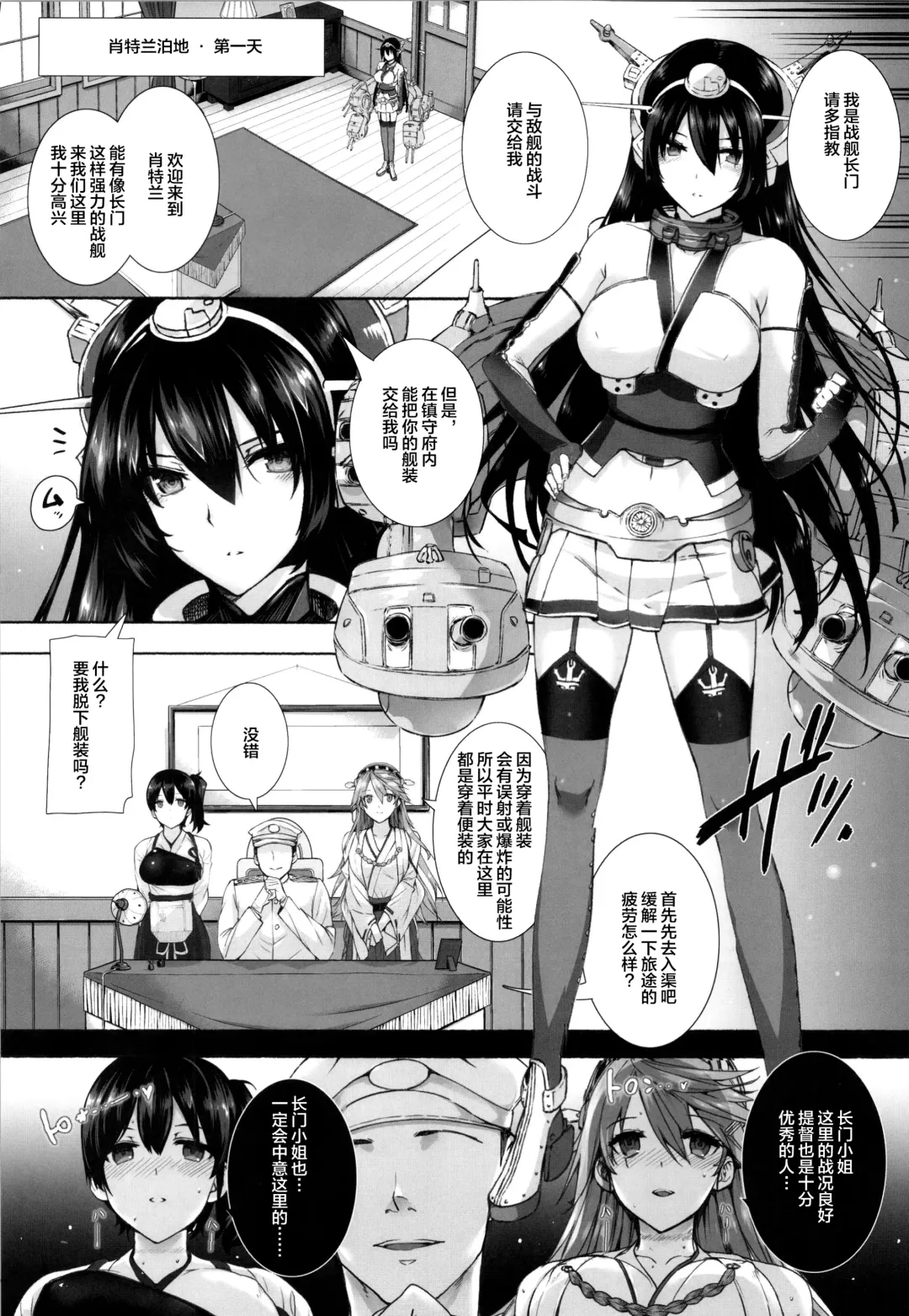 [Katsurai Yoshiaki] Daraku Senkan -Otoko o Shiranakatta KanMusu-tachi- Fhentai - Page 6