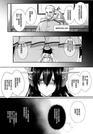 [Katsurai Yoshiaki] Daraku Senkan -Otoko o Shiranakatta KanMusu-tachi- Fhentai - Page 5