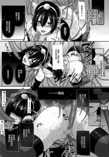[Katsurai Yoshiaki] Daraku Senkan -Otoko o Shiranakatta KanMusu-tachi- Fhentai - Page 8