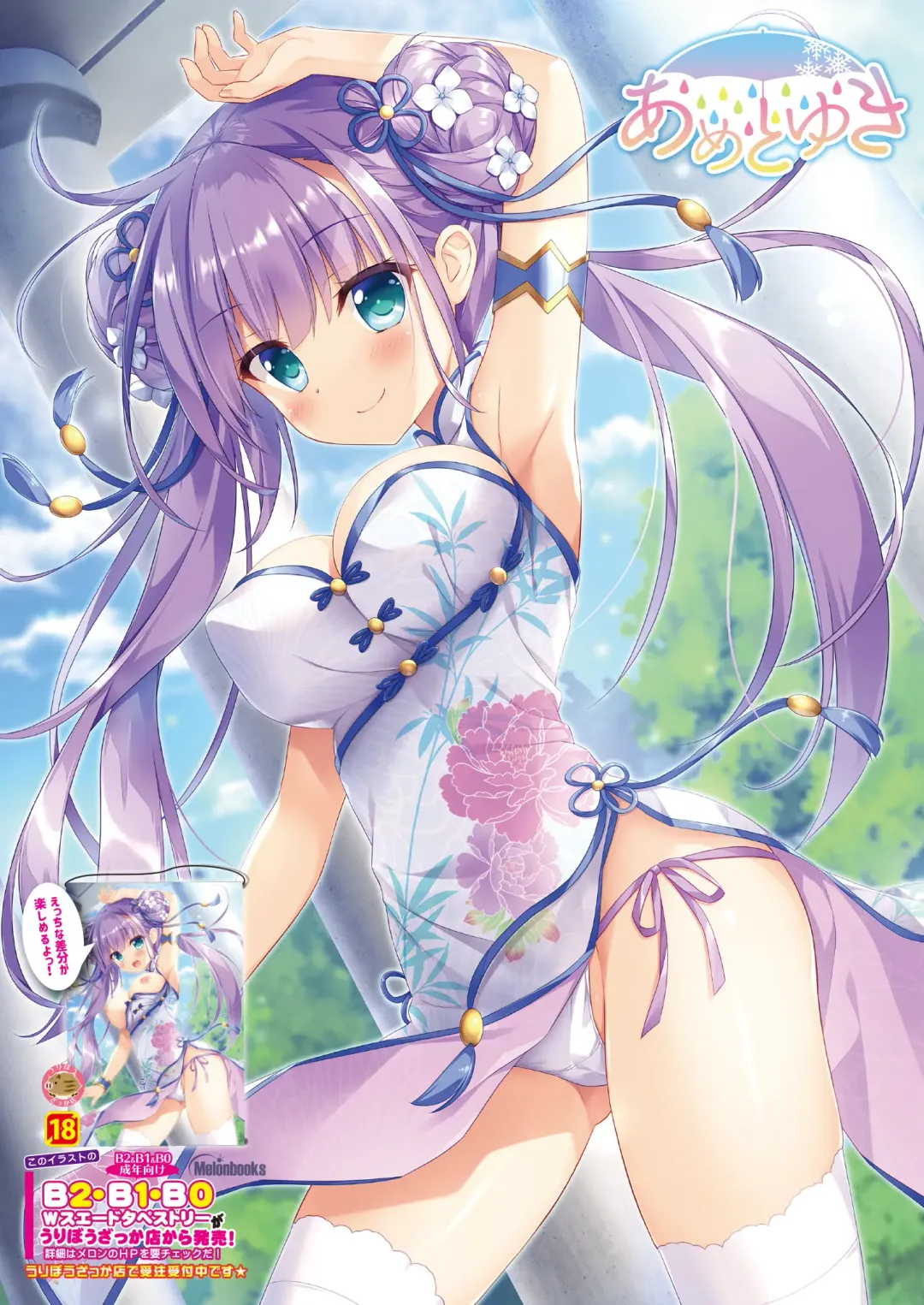 月刊うりぼうざっか店 2020年5月29日発行号 Fhentai - Page 17