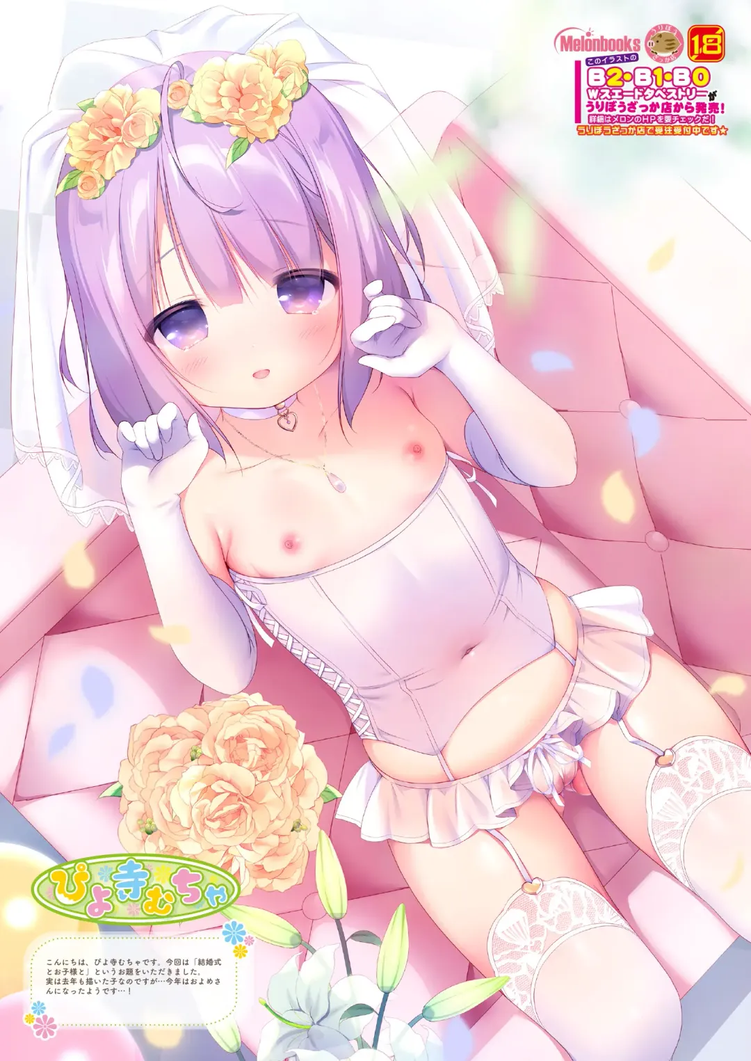 月刊うりぼうざっか店 2020年5月29日発行号 Fhentai - Page 18