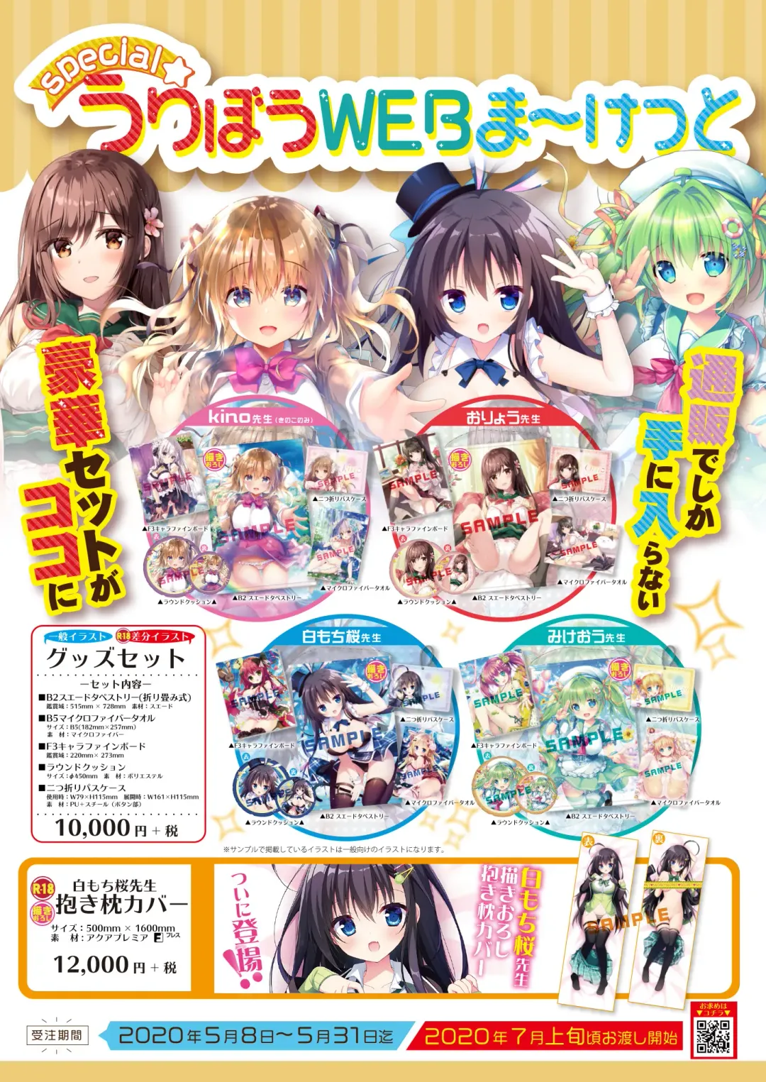 月刊うりぼうざっか店 2020年5月29日発行号 Fhentai - Page 2