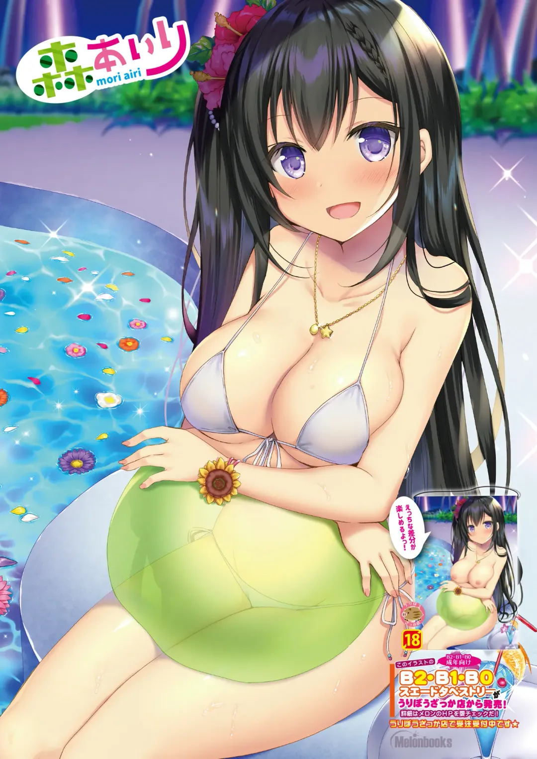 月刊うりぼうざっか店 2020年5月29日発行号 Fhentai - Page 24