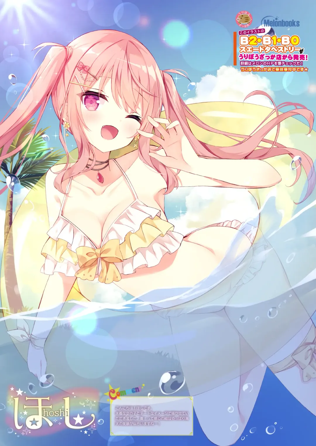 月刊うりぼうざっか店 2020年5月29日発行号 Fhentai - Page 28