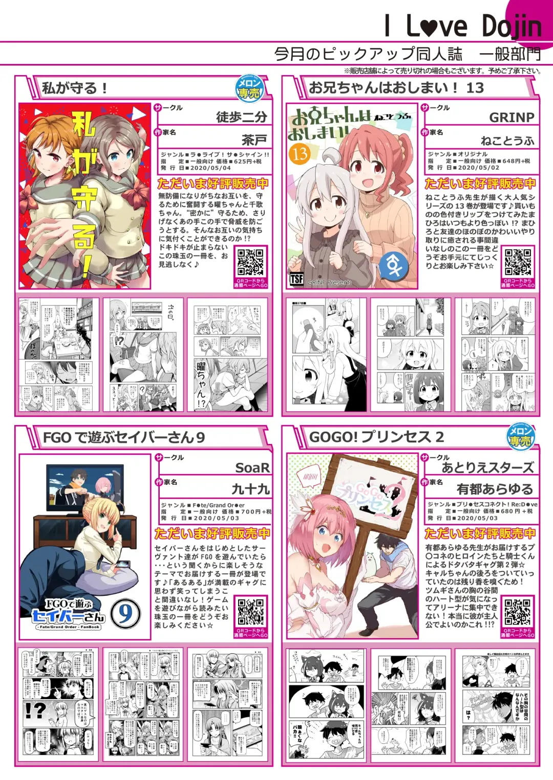 月刊うりぼうざっか店 2020年5月29日発行号 Fhentai - Page 7