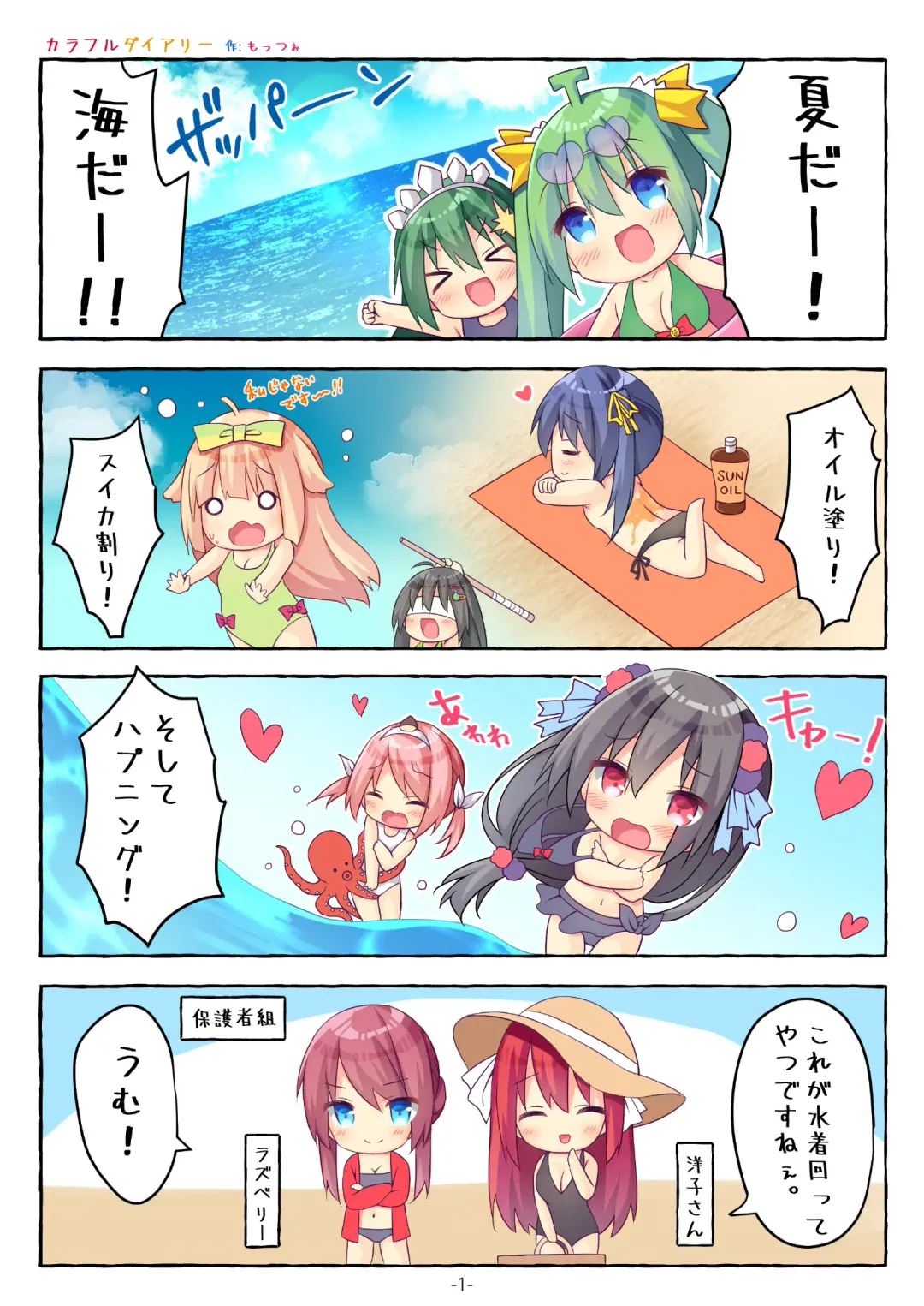 月刊うりぼうざっか店 2020年7月3日発行号 Fhentai - Page 37