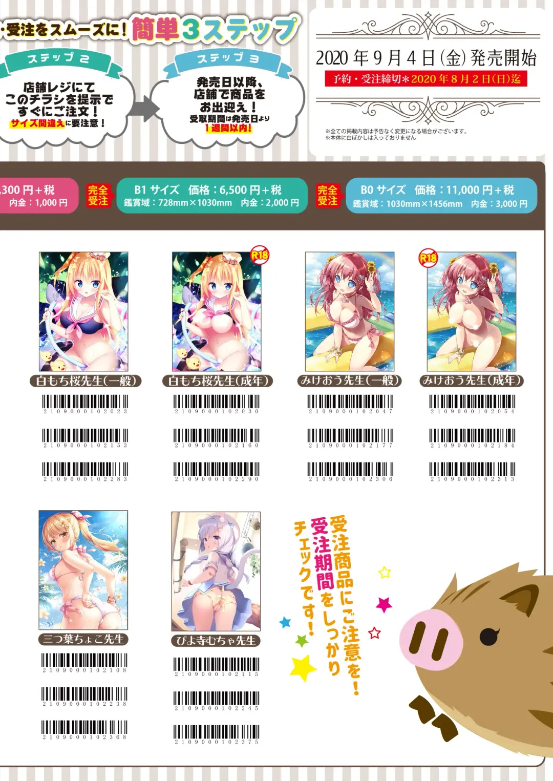 月刊うりぼうざっか店 2020年7月3日発行号 Fhentai - Page 49