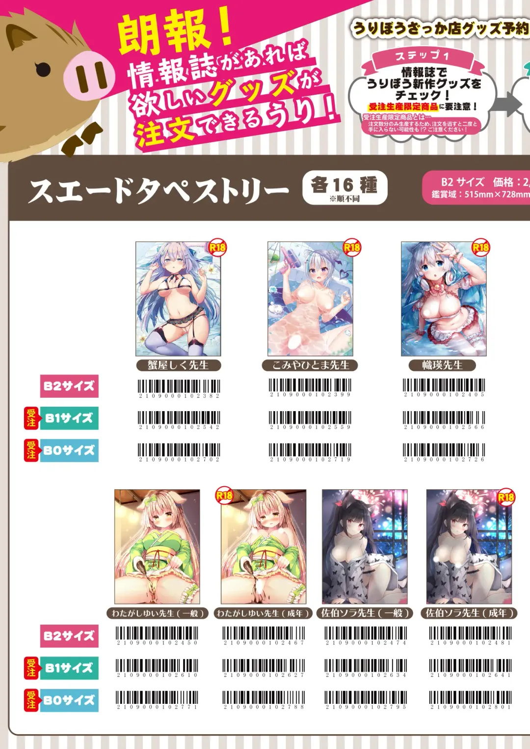 月刊うりぼうざっか店 2020年7月3日発行号 Fhentai - Page 50