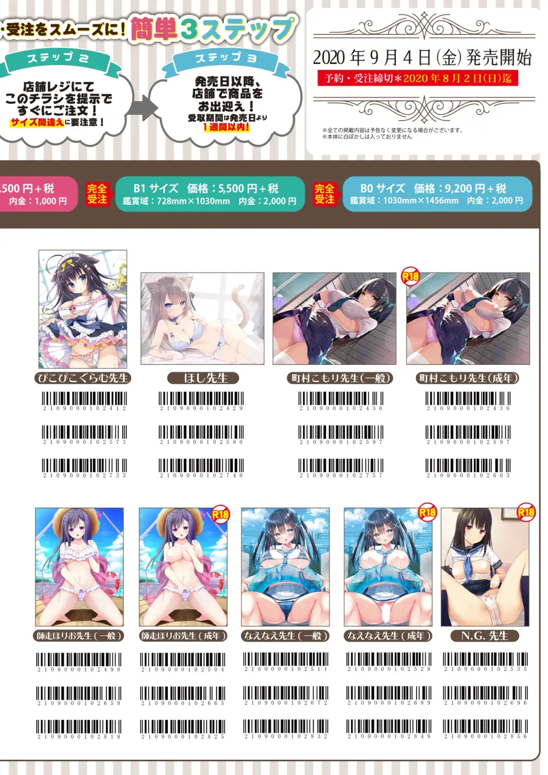 月刊うりぼうざっか店 2020年7月3日発行号 Fhentai - Page 51