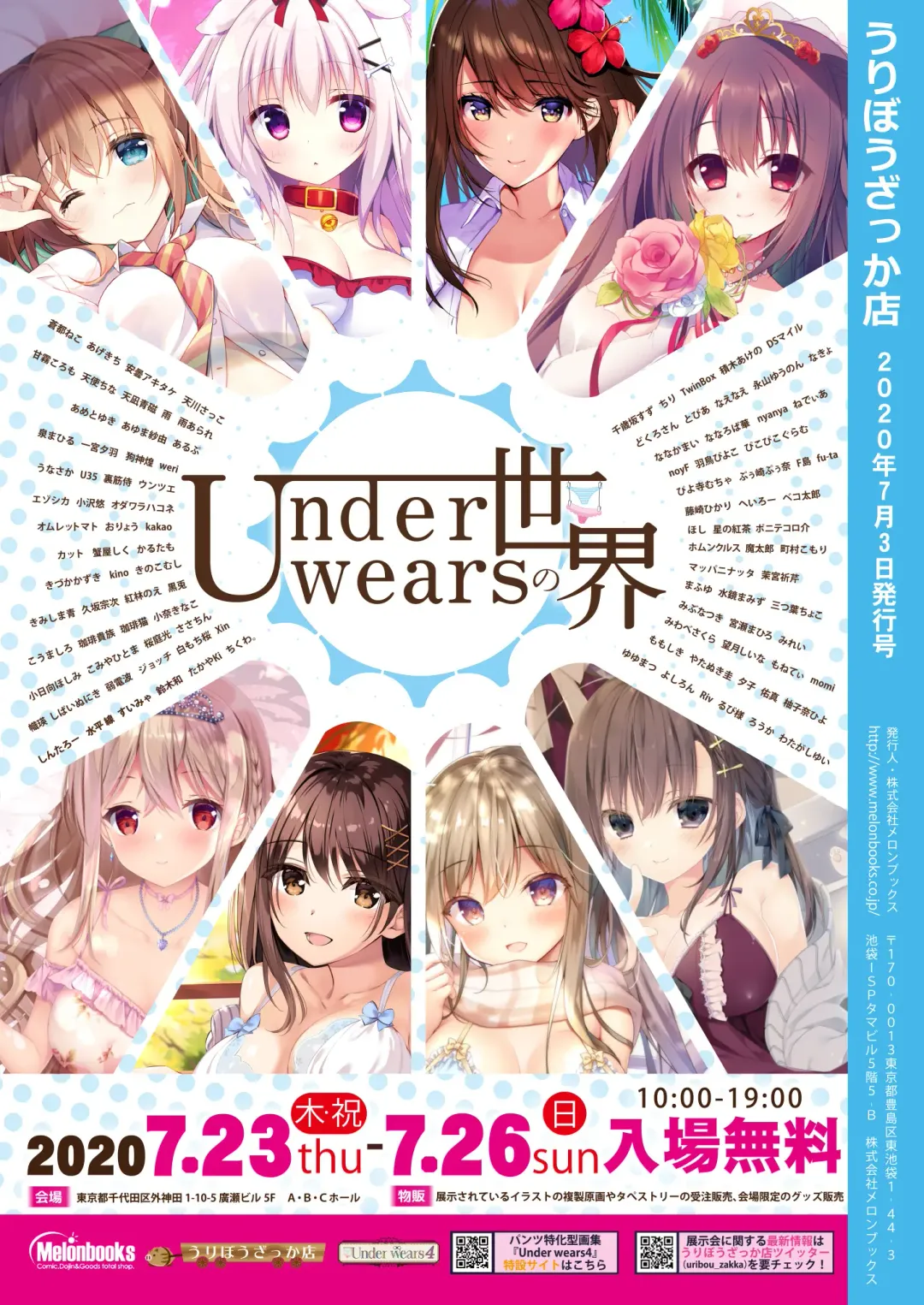 月刊うりぼうざっか店 2020年7月3日発行号 Fhentai - Page 52