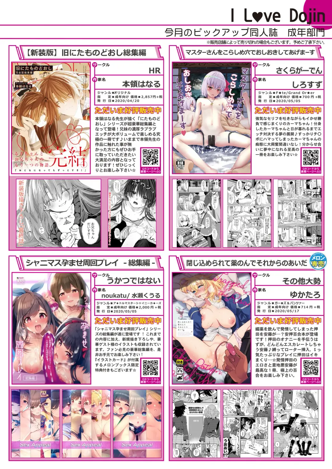 月刊うりぼうざっか店 2020年7月3日発行号 Fhentai - Page 9