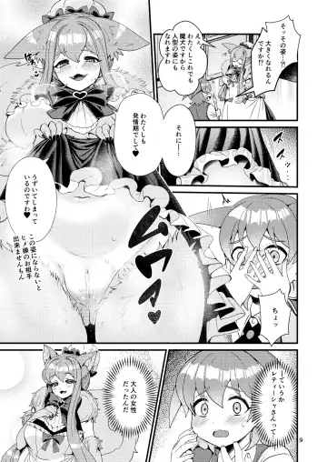 [Chifuyu - Chifuyu Appleton] Mazoku Hime Fleur no Hatsujouki 3 Fhentai - Page 59