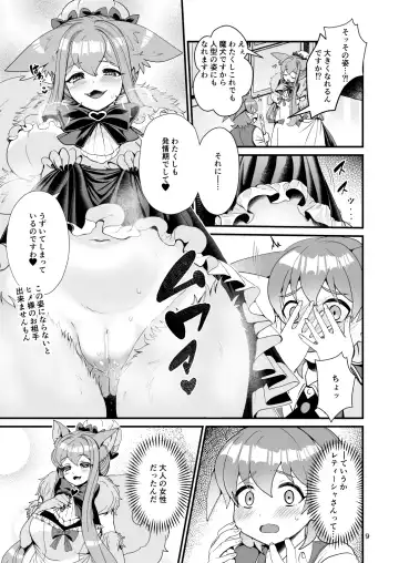 [Chifuyu - Chifuyu Appleton] Mazoku Hime Fleur no Hatsujouki 3 Fhentai - Page 9