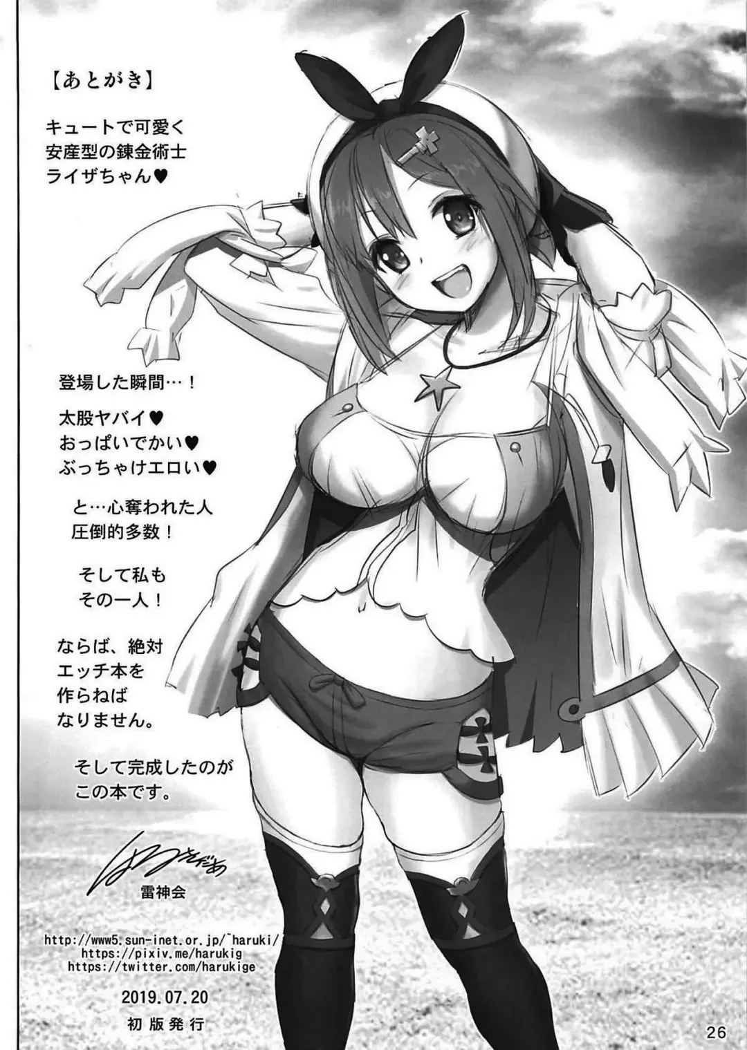[Haruki Genia] Futomomo Renkinjutsushi Ryza-chan - Thighs Alchemist RYZA Fhentai - Page 25