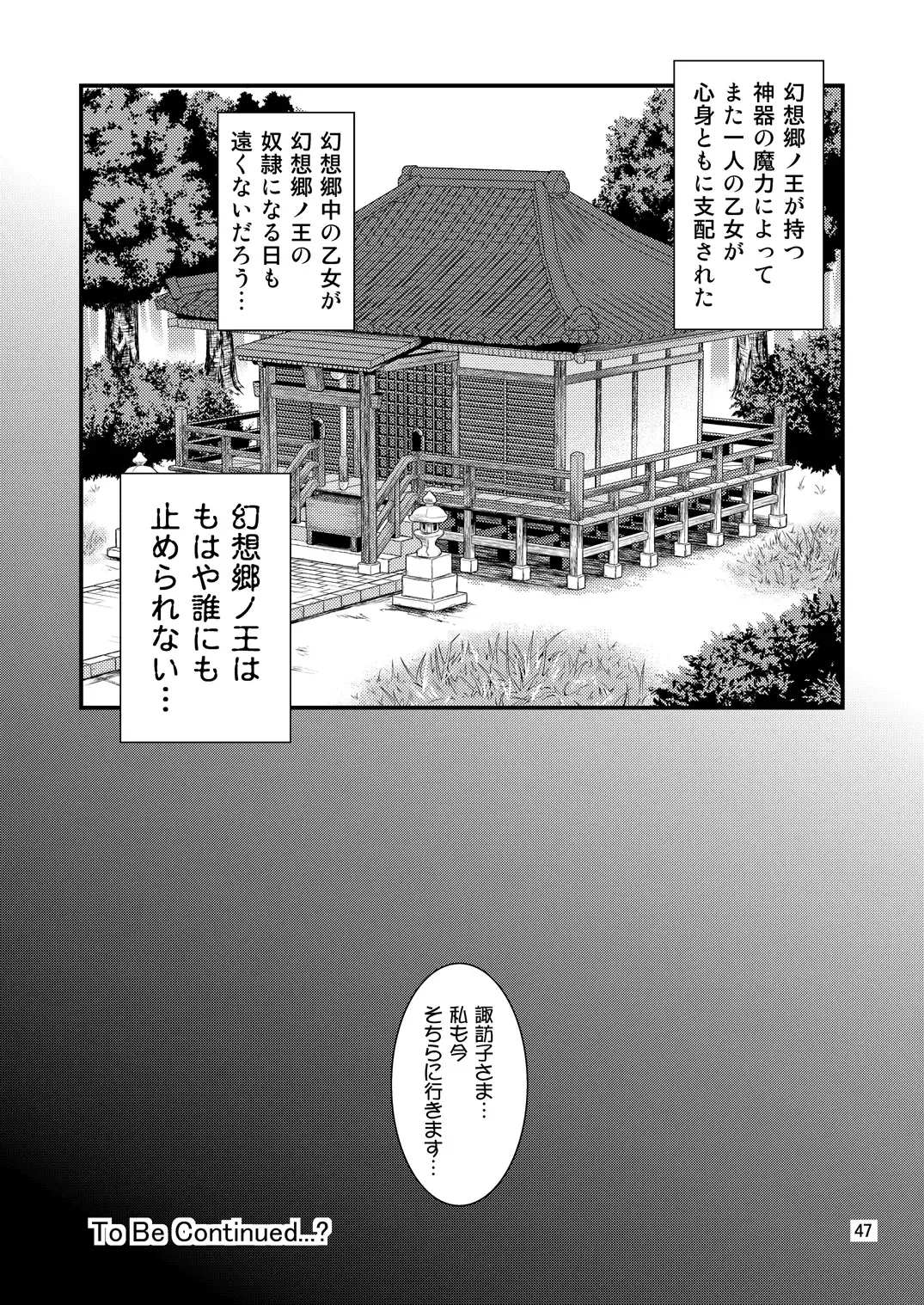 [Tomokichi] Gensoukyou no Ou - Sanae Ryoujoku Hen Fhentai - Page 21
